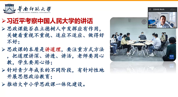华南师范大学best365官方网站登录入口陈金龙教授作报告.png