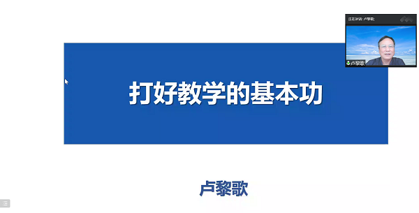 西安交通大学best365官方网站登录入口卢黎歌教授作报告.png